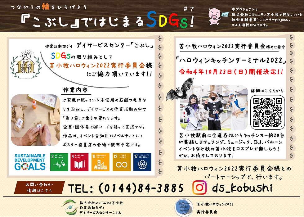 SDGs#7.イベント用ノベルティ