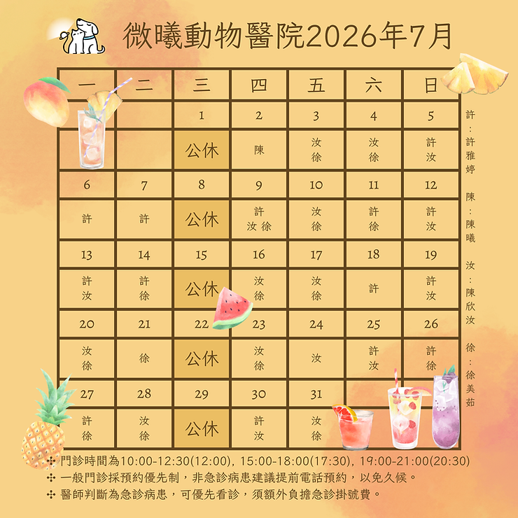 微曦2026.07營業時間 (2).png