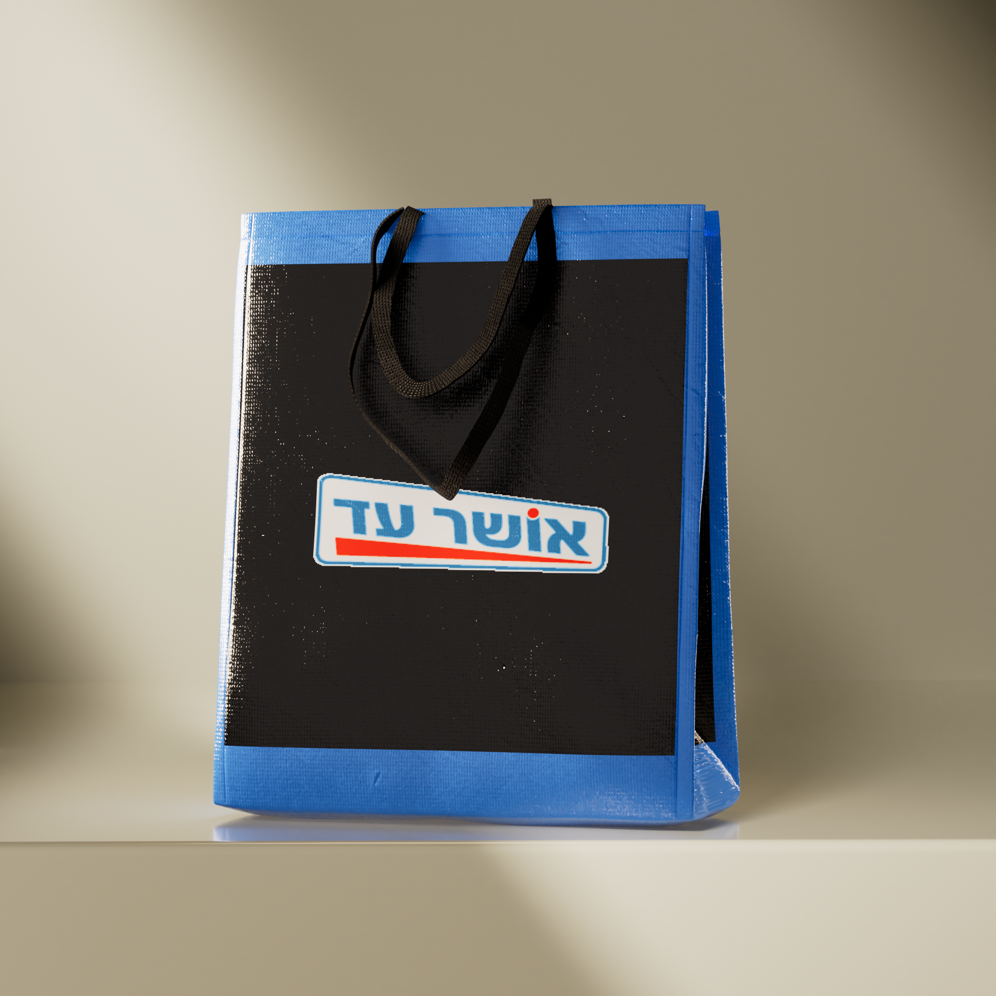 שקית רב פעמית