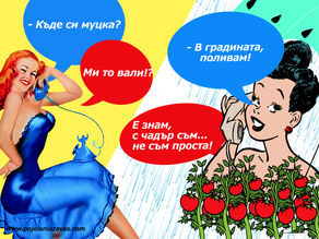 Забавни Вицове | Смешно 