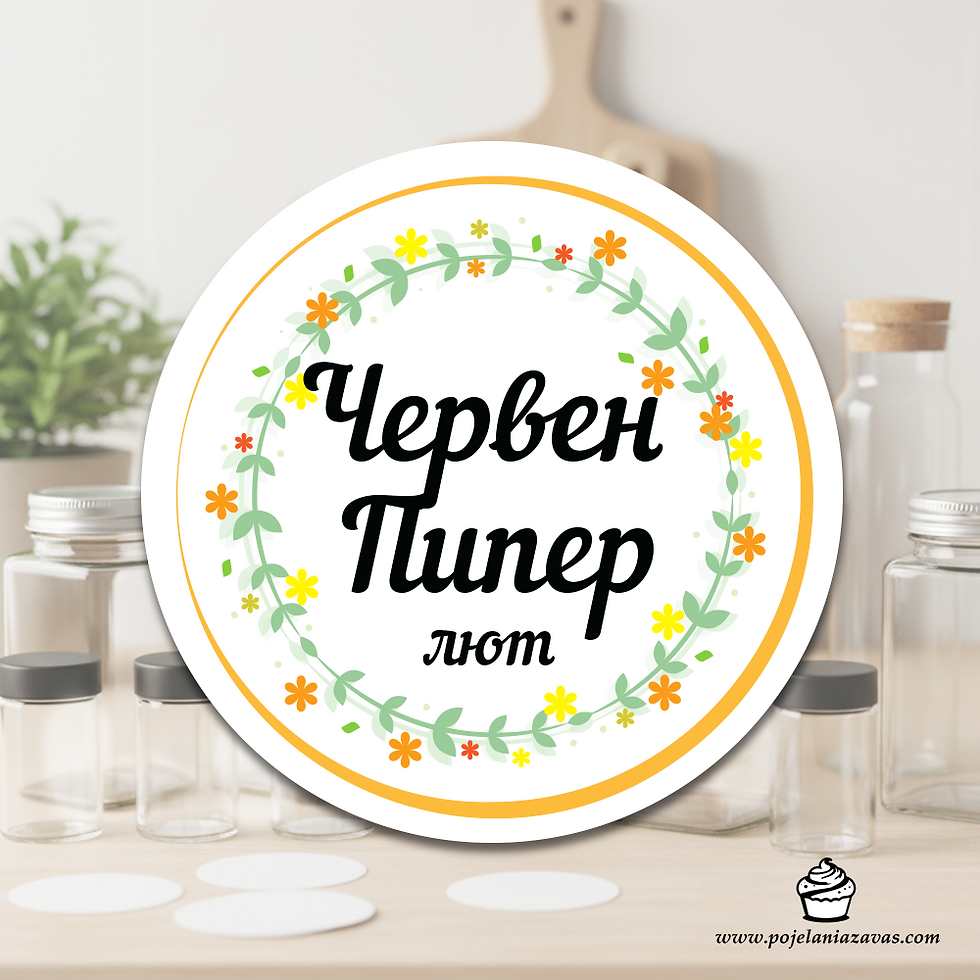 Миниатюра: Основен Комплект Етикети за буркани "ВСИЧКО В ЕДНО" 80 бр. (цвят бял)