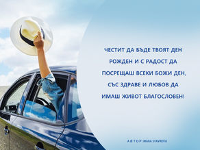 Поздрави приятел с картичка за Рожден Ден 