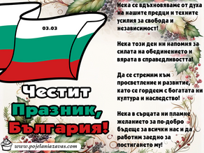 ТОП 3 Картички за 3 март