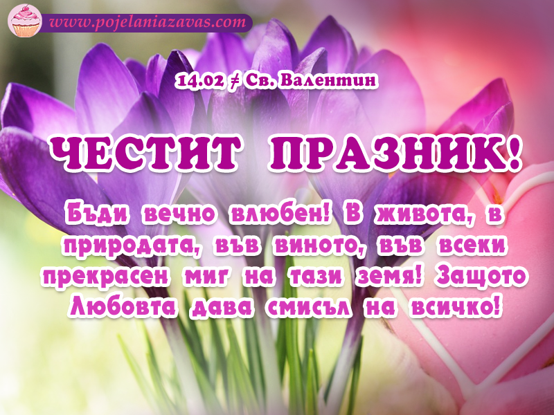 картичка за любим човек