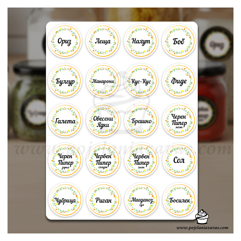 Миниатюра: Основен Комплект Етикети за буркани "ВСИЧКО В ЕДНО" 80 бр. (цвят бял)
