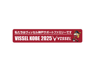 「ヴィッセル神戸」様とオフィシャルサポートファミリー契約