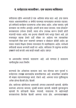 Pt Manoharao Kaslikar