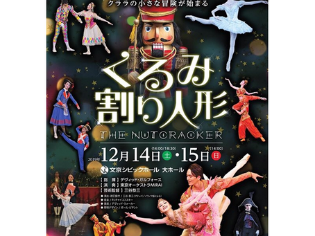 公演のお知らせ✴︎牧阿佐美バレヱ団「くるみ割り人形」