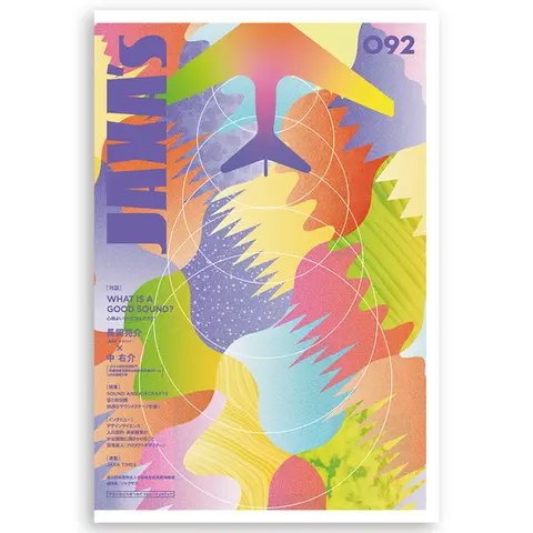 JAXA’s 92号（2023年6月末刊行）表紙・中面イラスト