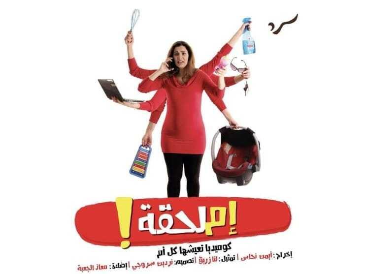 مسرحية املحقة