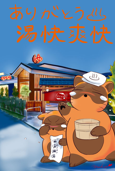湯快.jpg