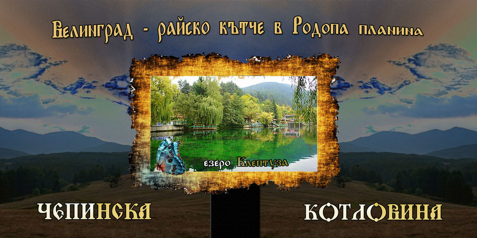 Велинград - райско кътче в Родопа планина
