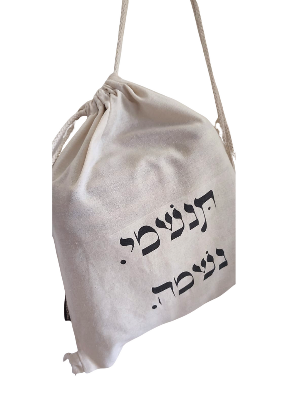 תמונה ממוזערת: תיק גב | תִּנְשְׁמִי נְשָׁמָה