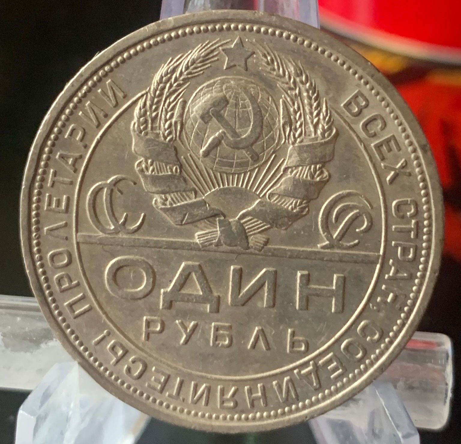 Russian Silver 1924 1 Rouble