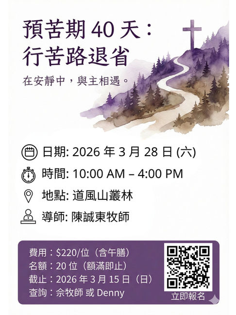 預苦期40天行苦路.jpeg