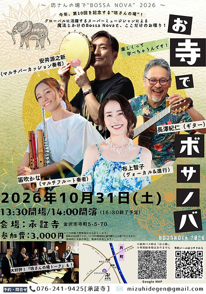 ボサノバ2026オモテ面.jpg
