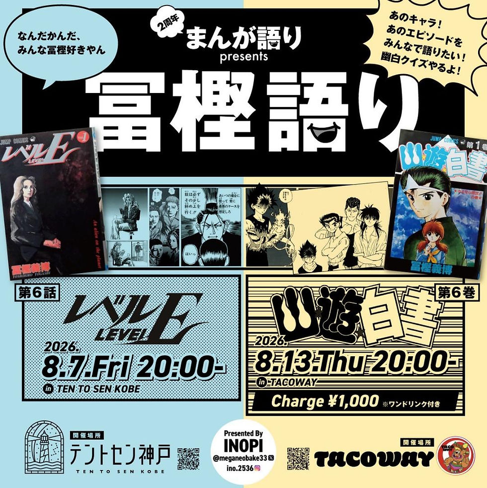 出張、まんが語り!「レベルE」