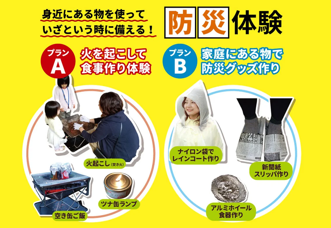 防災体験キャンププラン 野外研修 キャンプ施設ハッシュ村 日本