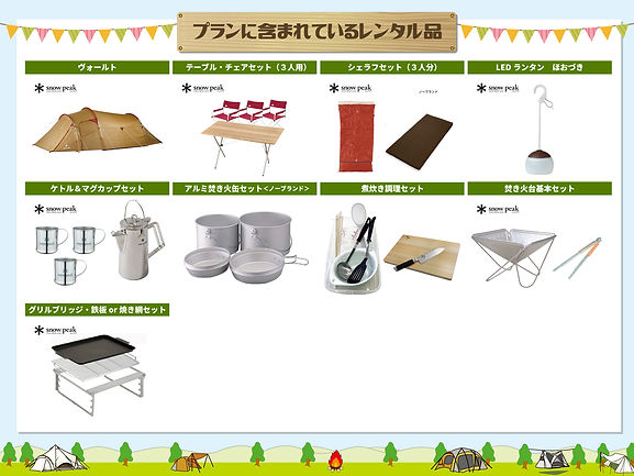 ヴォールト手ぶらキャンププラン(