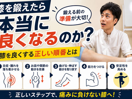 膝を鍛えたら本当に良くなるのか?