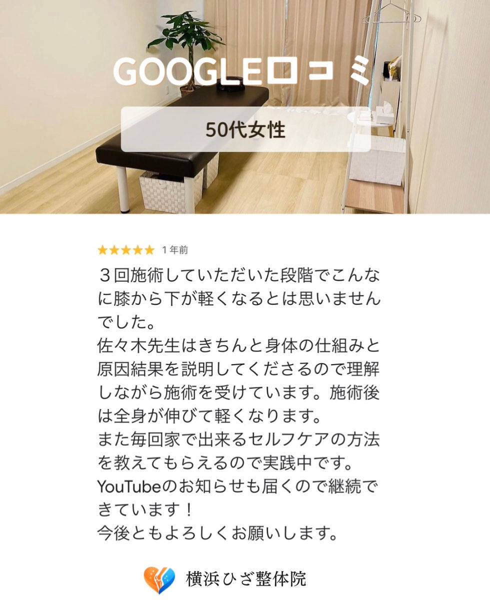 【膝痛】正座が出来なくなり、膝が固まってしまってすぐに立てなくなり膝の後ろ側が重たくなる時がある50代女性の方