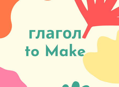 to Make