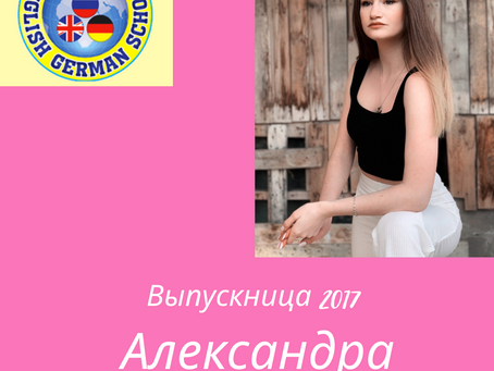 Отзыв выпускника