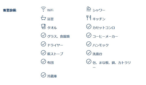設備一覧