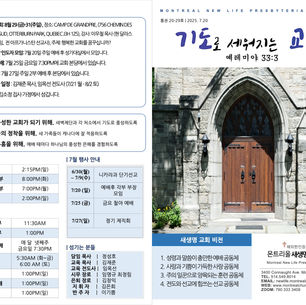 2025년 7월 20일 주보