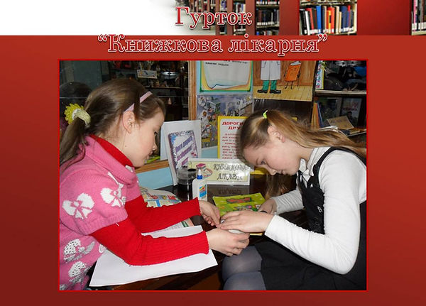 книжкова лікарня.jpg