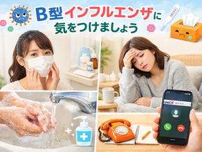 【B型インフルエンザ】流行中！体調管理を徹底しよう。