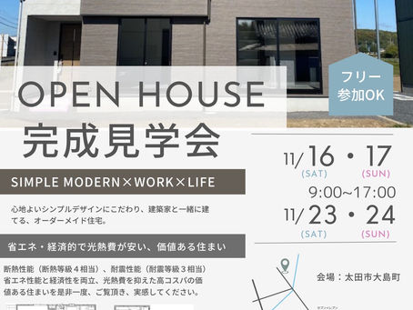 11月16.17.23.24オープンハウス
