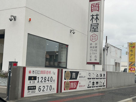 紙幣から現物資産へ　明るい日本国へ