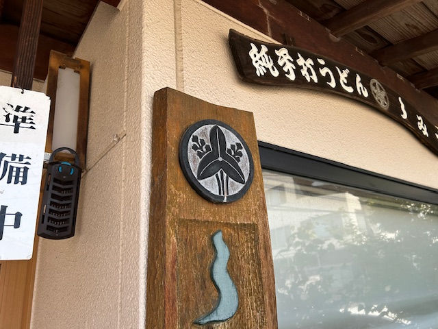 我が成塚家と同じ家紋【丸に立ち沢瀉】