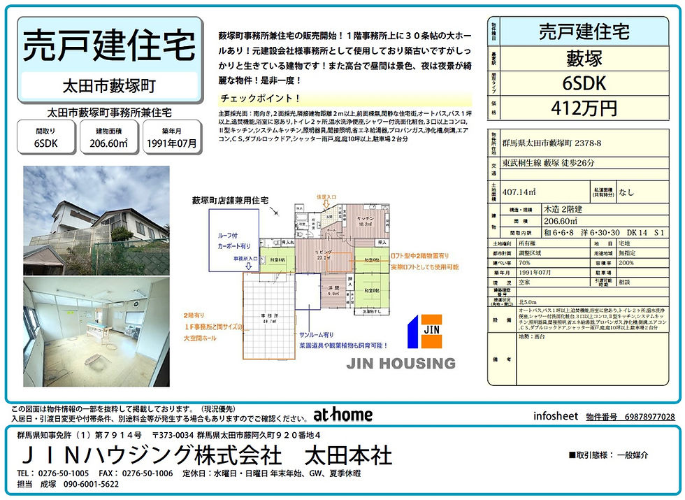 新規物件！薮塚町事務所兼用住宅販売開始！！