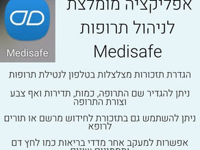 אפליקציה מומלצת לניהול תרופות