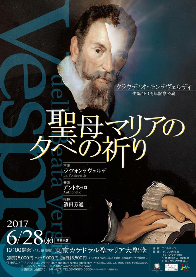 Monteverdiの傑作Vespro(聖母マリアの夕べの祈り)