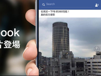 Facebook 全面開放動態牆360照片功能