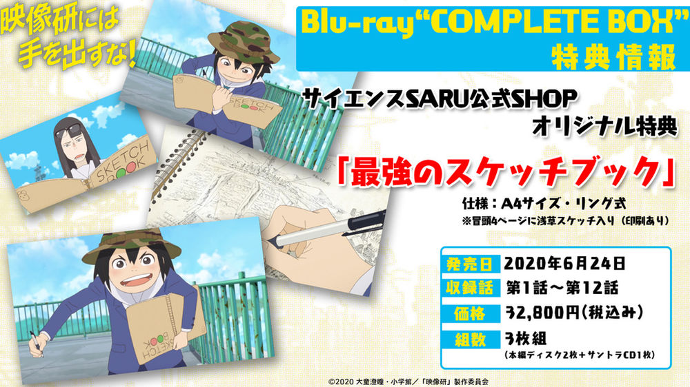 映像研には手を出すな COMPLETE BOX (初回生産限定版/2枚 映像研には手を出すな COMPLETE BOX (初回生産限定版/2枚
