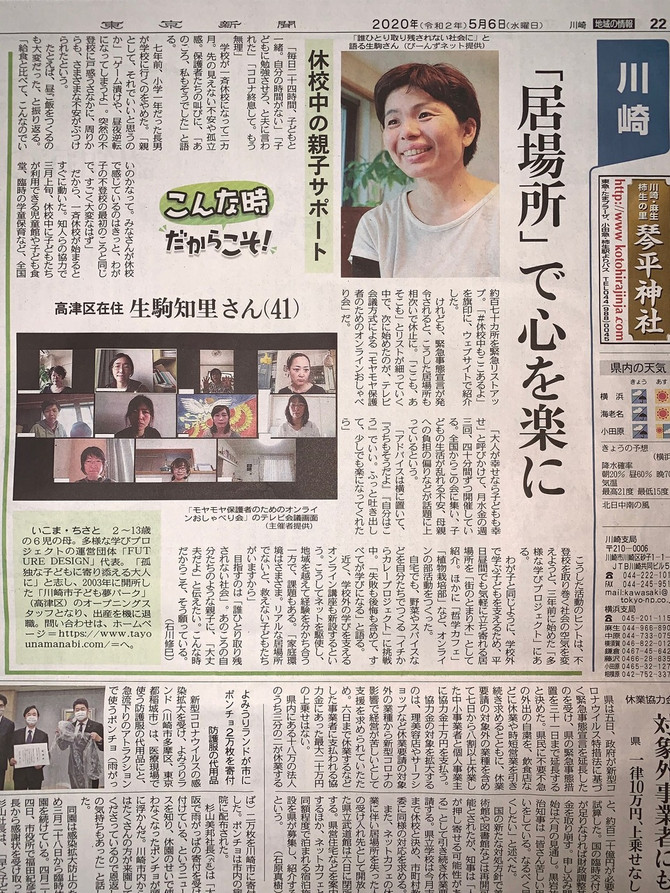 東京新聞に掲載されました