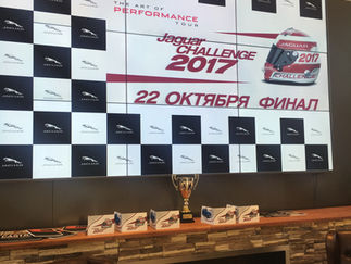 Финал Jaguar Challenge 2017 с Tag Heuer