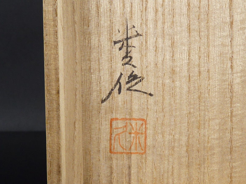 縮圖：米久和彦「赤絵金襴手捻宝尽くし文 香炉」共箱