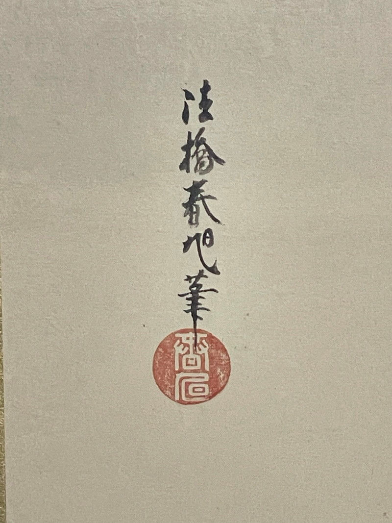 Thumbnail: 49c　法橋春旭 筆 四季山水仙人図 屏風