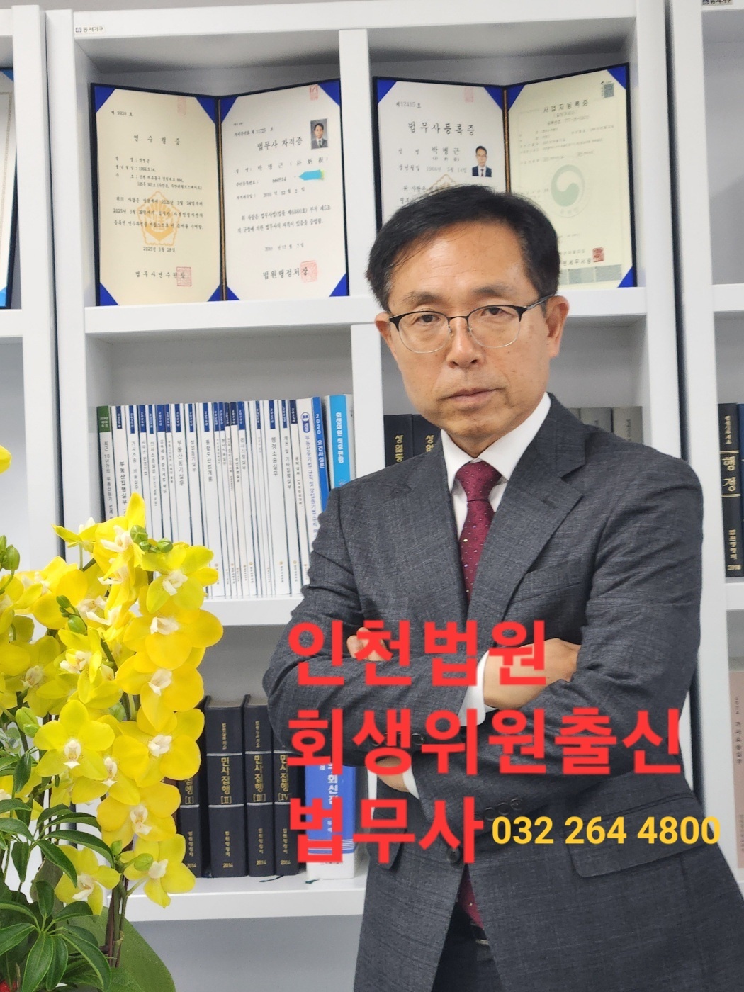 작성자 사진: 법무사박병근