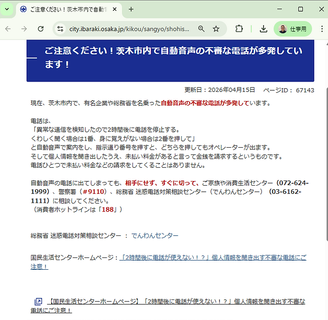 お知らせ | でんわんセンター