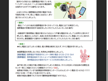 東京都稲城市消費生活センターだよりで、でんわんセンターが紹介されました