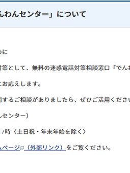 大分県佐伯市ウェブサイトで、でんわんセンターが紹介されました