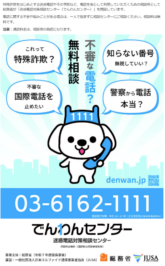 お知らせ | でんわんセンター