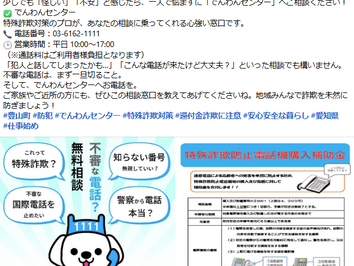 愛知県豊山町において、でんわんセンターが紹介されました