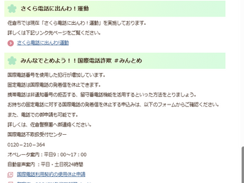 千葉県佐倉市ウェブサイトで、でんわんセンターが紹介されました